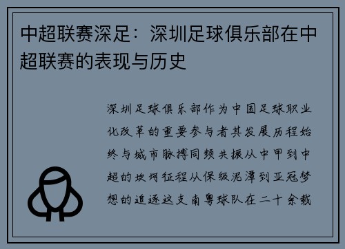 中超联赛深足：深圳足球俱乐部在中超联赛的表现与历史