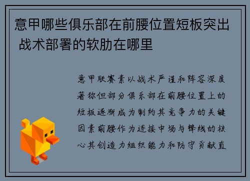 意甲哪些俱乐部在前腰位置短板突出 战术部署的软肋在哪里
